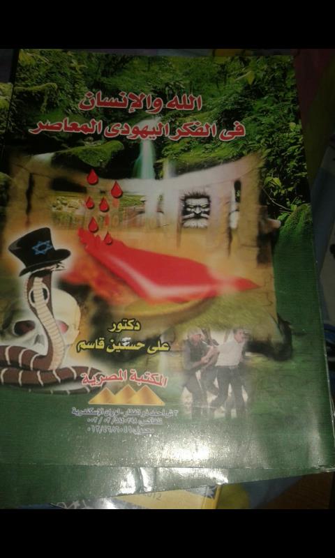 الله والإنسان في الفكر اليهودي المعاصر